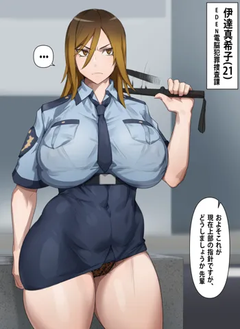 ギャル警察官真希子