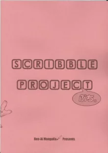 SCRIBBLE PROJECT ぷち。, 日本語