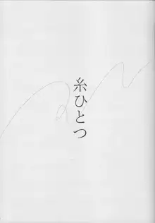 糸ひとつ, 日本語