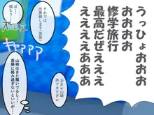 女友達の斎藤さん4 ~女友達ふたりの体を使って好き勝手に性欲処理する修学旅行編~, 日本語