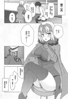 Jeanne Alter to Ecchi Shitai!!, 中文