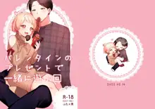 Valentine no Present de Issho ni Asobu Kai | 用情人節禮物一起玩個爽, 中文