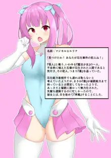 さいみん×せきか -少女たちは無様に固まる-, 日本語