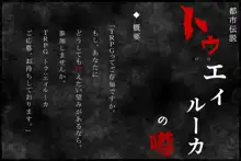 都市伝説TRPG トゥ:エィルーカの幻牢 《序》, 日本語