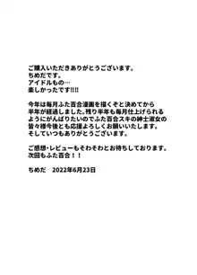 ふたなりアイドルの性処理もマネージャーの仕事です!, 日本語