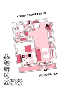 ふたなりの日常chapter1-9, 日本語