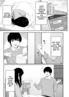 Mebae Netorase  Netorareru ～Boku to Osananajimi no NTR Jijou～ㅣ네토라세에 눈떠 빼앗겼다～나와 소꿉친구의 NTR 사정～, 한국어