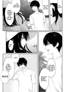 Mebae Netorase  Netorareru ～Boku to Osananajimi no NTR Jijou～ㅣ네토라세에 눈떠 빼앗겼다～나와 소꿉친구의 NTR 사정～, 한국어