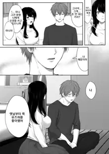 Mebae Netorase  Netorareru ～Boku to Osananajimi no NTR Jijou～ㅣ네토라세에 눈떠 빼앗겼다～나와 소꿉친구의 NTR 사정～, 한국어