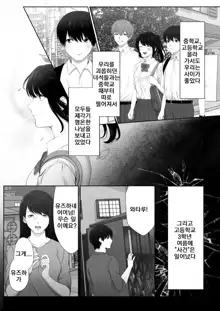 Mebae Netorase  Netorareru ～Boku to Osananajimi no NTR Jijou～ㅣ네토라세에 눈떠 빼앗겼다～나와 소꿉친구의 NTR 사정～, 한국어