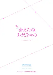 また会えたねお兄ちゃん, 日本語