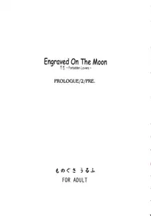 Engraved On The Moon ～Forbidden Lovers～ Prologue／2, 日本語