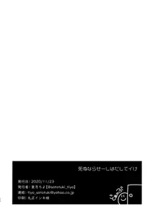 死ぬならせーしはだしてイけ, 日本語