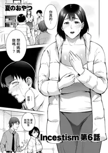 Incestism Ch. 6, 中文