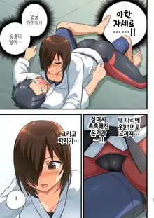 Tatakae! Yoshimura-san! 1 ~Otoko wa Full Bokki Oazuke NTR~ | 싸워라! 요시무라 씨! 1 ~남자는 풀발기 대기 NTR~, 한국어