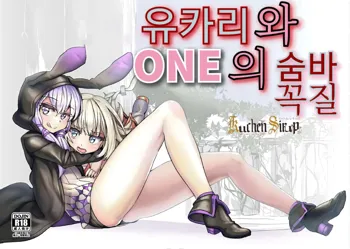 YukaOne Kakurenbo | 유카리와 ONE의 숨바꼭질, 한국어