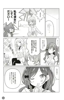 ココロゼで百合に目覚める本, 日本語