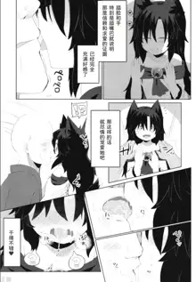 Kagerou-chan no Kaikata, 中文