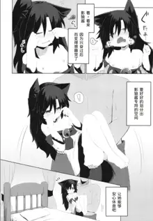 Kagerou-chan no Kaikata, 中文