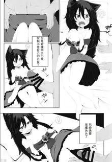 Kagerou-chan no Kaikata, 中文