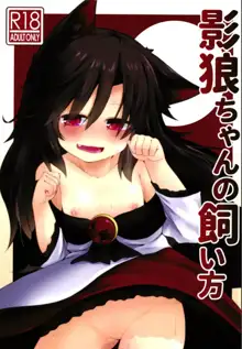 Kagerou-chan no Kaikata, 中文