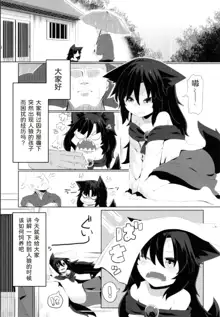 Kagerou-chan no Kaikata, 中文