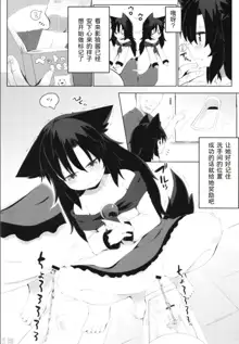 Kagerou-chan no Kaikata, 中文