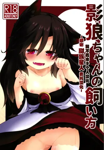 Kagerou-chan no Kaikata, 中文