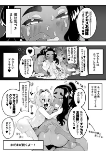 インショタ!〜インド系褐色美女×ド変態ショタ〜, 日本語