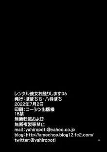 レンタル彼女お触りします06, 日本語