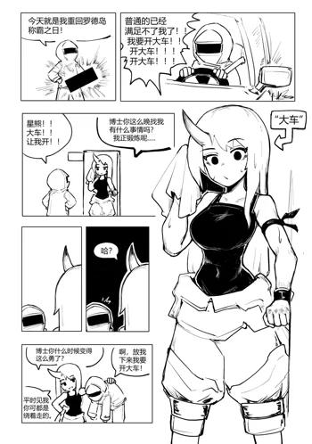 澄澈之冰 明日方舟漫画 星熊, 中文