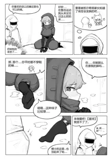 澄澈之冰 明日方舟漫画 整合运动小兵, 中文