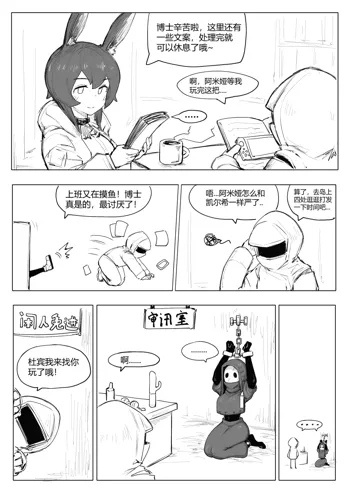 澄澈之冰 明日方舟漫画 整合运动小兵, 中文