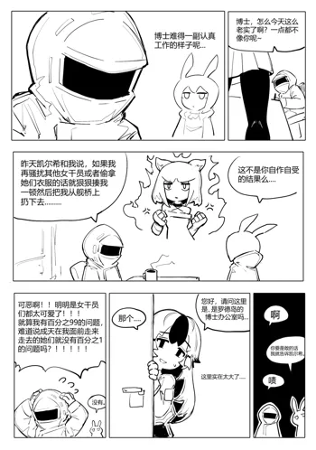 澄澈之冰 明日方舟漫画 雪, 中文