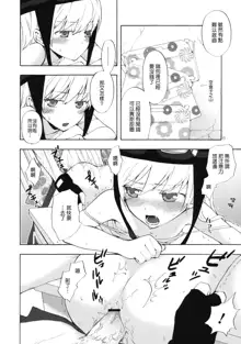 Oshino-san-chi no Shinobu-chan. Sono 2, 中文