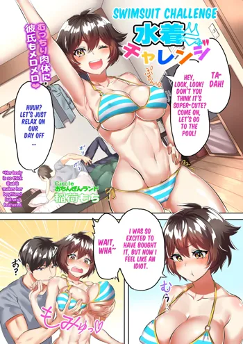 Swimsuit Challenge, English