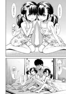 女の子のおもちゃ, 日本語