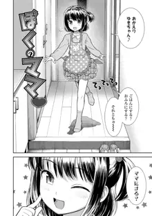 女の子のおもちゃ, 日本語