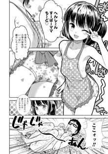 女の子のおもちゃ, 日本語