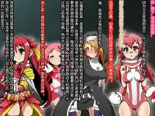 Hero Rengou Sennou Kanraku no Wana ~Battle Sister Hen~, 中文