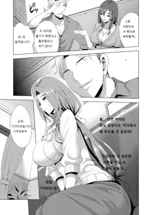 Swapping Koushuu | 스와핑 강습, 한국어