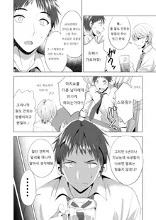 Swapping Koushuu | 스와핑 강습, 한국어