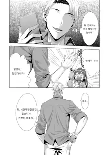 Swapping Koushuu | 스와핑 강습, 한국어