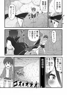 A story about a giant shark sister and a boy getting along and mating, 日本語