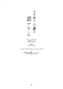 Misoji no Onna wa Amai Aji | 삽십줄의 유부녀는 달콤한 맛, 한국어