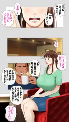 種付け屋～ルール違反の精子提供者～, 日本語