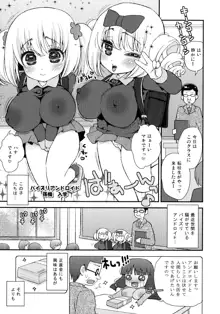 パイズリアンドロイド ロリ巨乳処女喪失編, 日本語