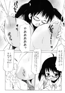 つりスカ少女とセックスする方法, 日本語