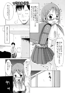 つりスカ少女とセックスする方法, 日本語