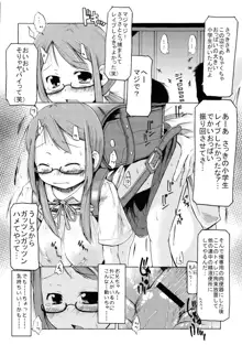 つりスカ少女とセックスする方法, 日本語